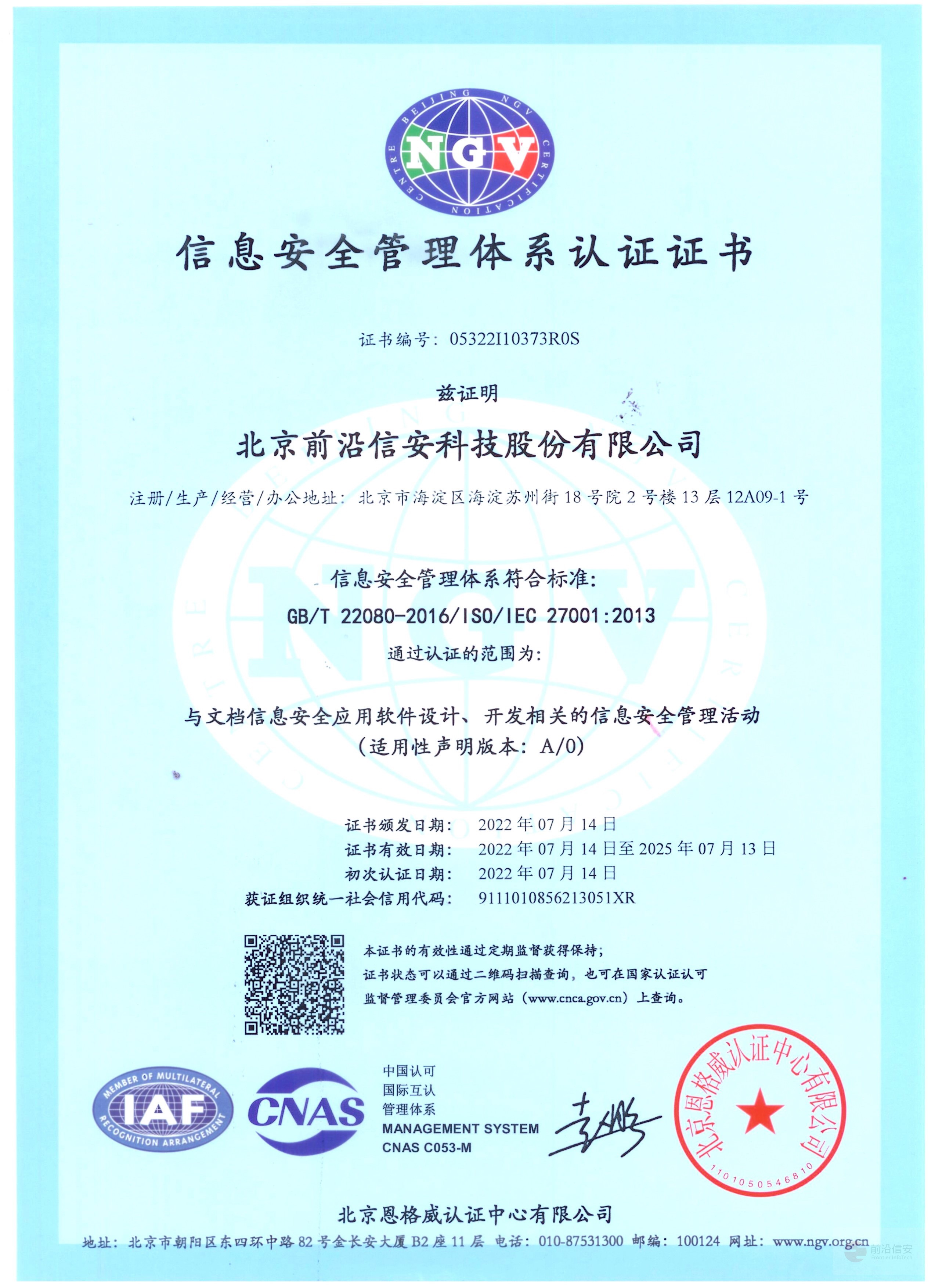 ISO27001信息安全管理體系認證證書.jpg